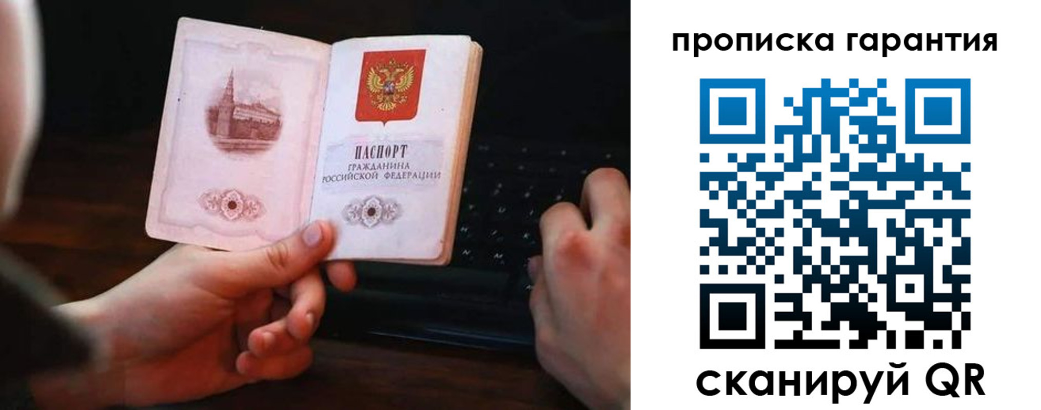 прописка в Соколе