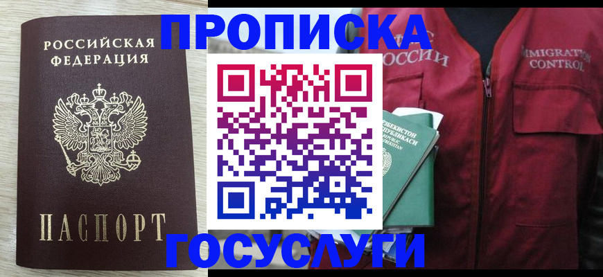 прописка от собственника в Соколе