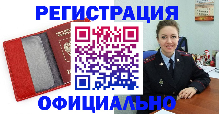 прописка штамп в Соколе