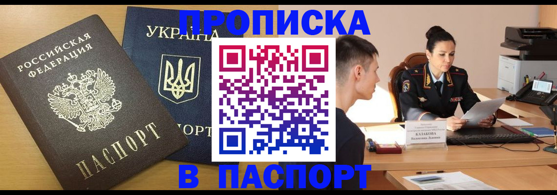 временная регистрация в Соколе