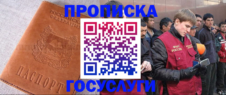 временная регистрация в квартире в Соколе
