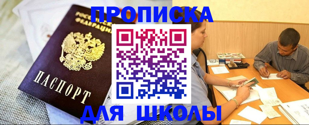 прописка для работы в Соколе